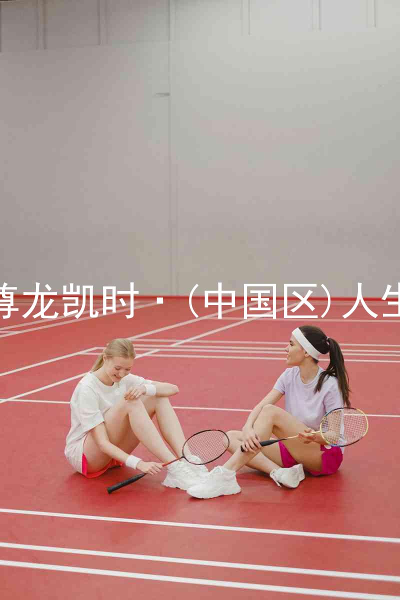 尊龙凯时·(中国区)人生